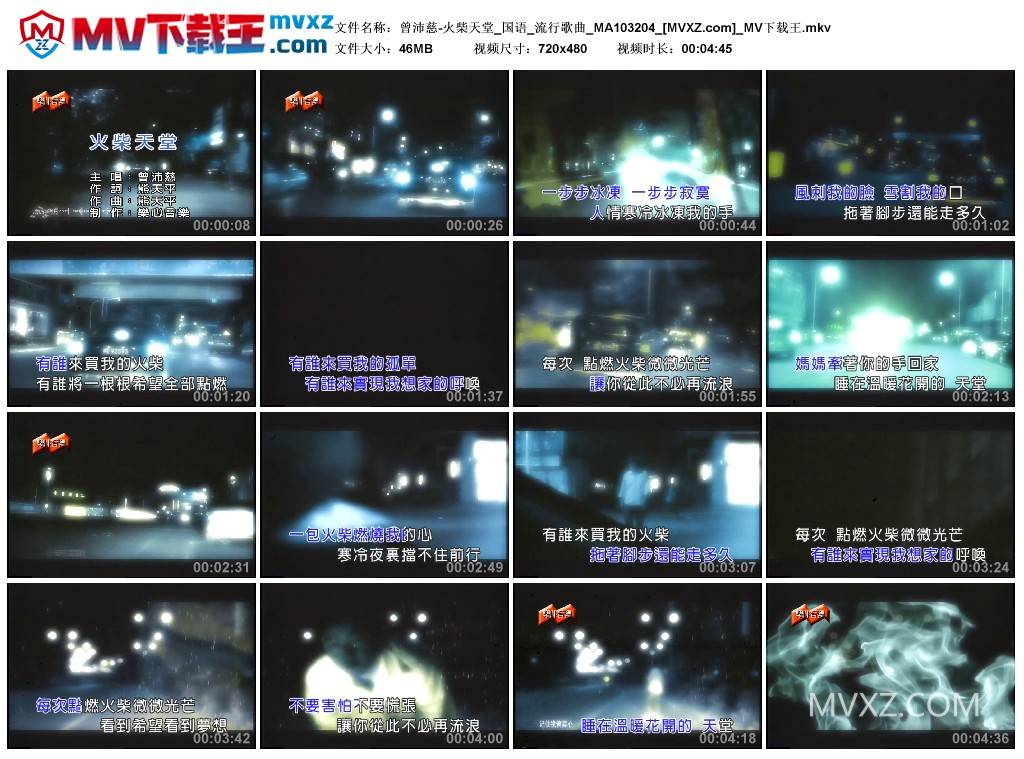 曾沛慈-火柴天堂_国语_流行歌曲_MA103204